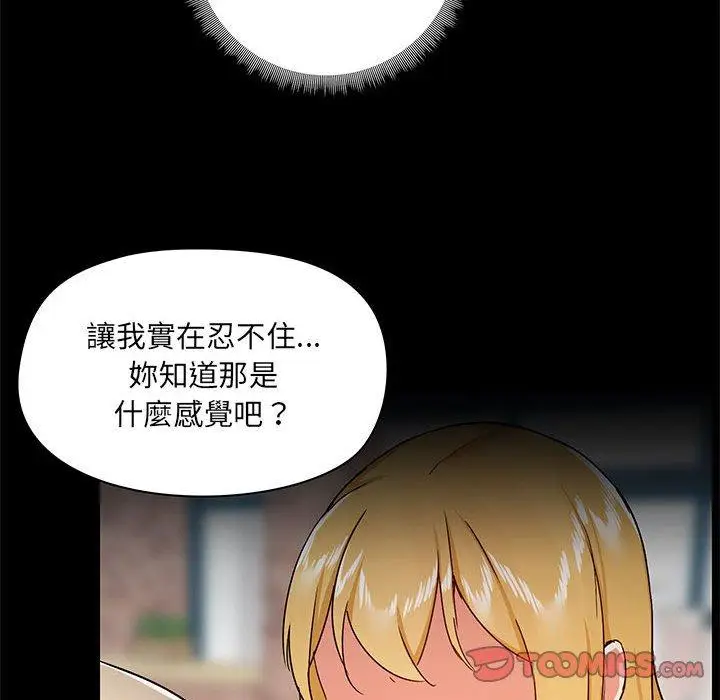 漫画《爱打游戏的姊姊》第37话第84张图
