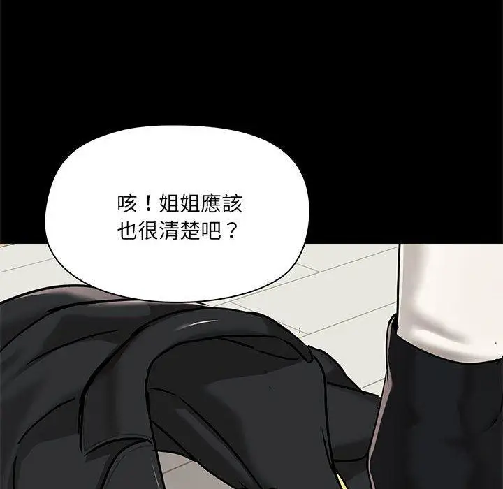 漫画《爱打游戏的姊姊》第37话第88张图