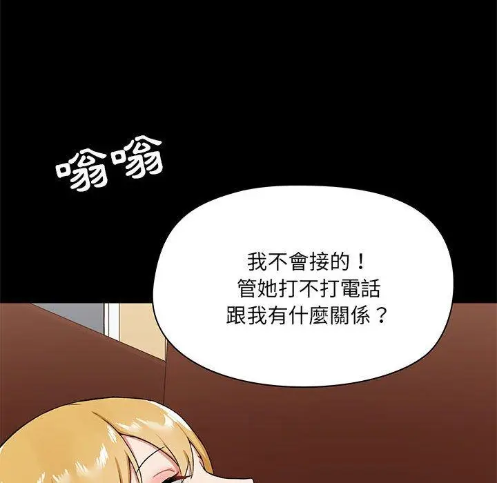 漫画《爱打游戏的姊姊》第18话第107张图