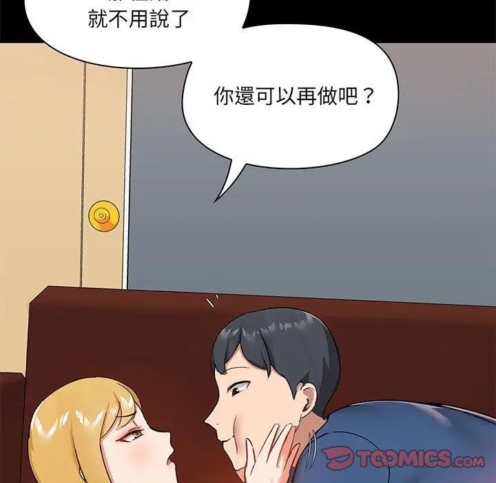 漫画《爱打游戏的姊姊》第18话第129张图