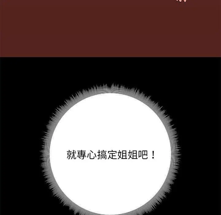 漫画《爱打游戏的姊姊》第18话第150张图