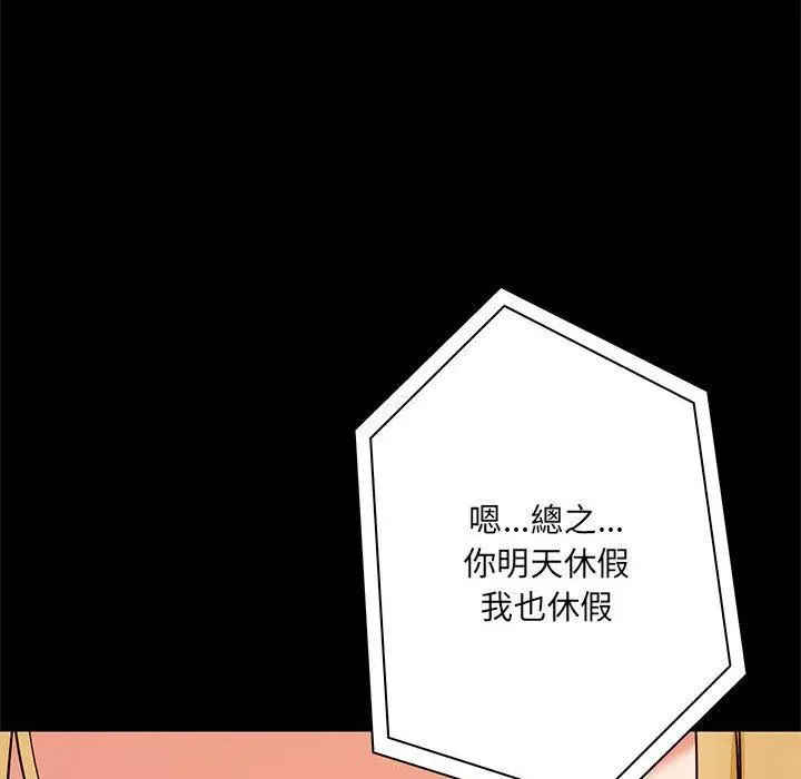 漫画《爱打游戏的姊姊》第18话第50张图