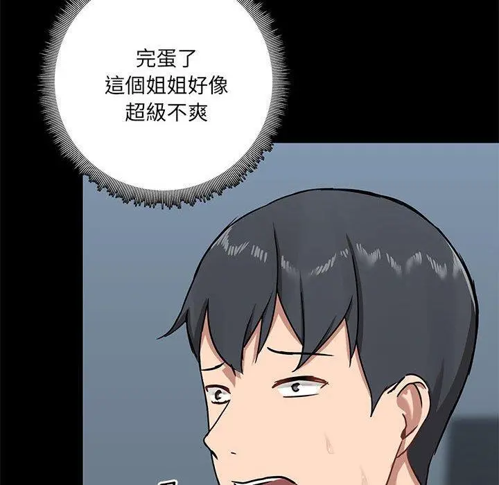 漫画《爱打游戏的姊姊》第18话第90张图