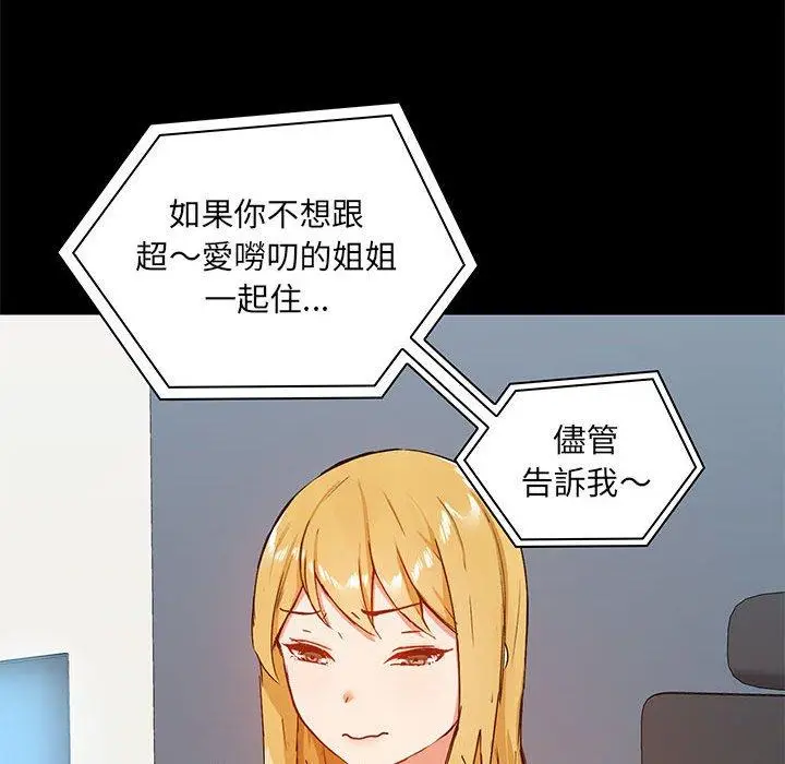 漫画《爱打游戏的姊姊》第26话第101张图
