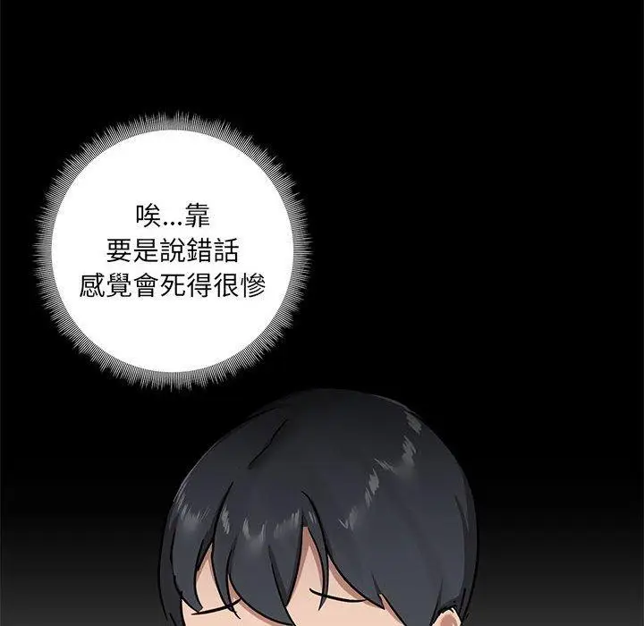 漫画《爱打游戏的姊姊》第26话第12张图