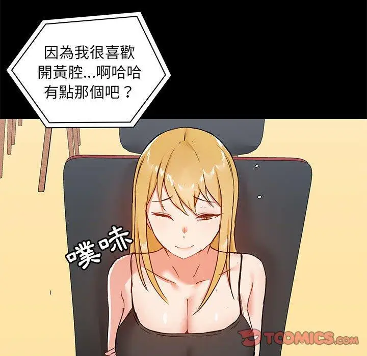 漫画《爱打游戏的姊姊》第26话第21张图