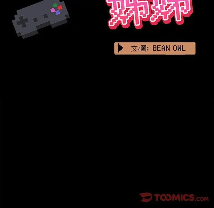 漫画《爱打游戏的姊姊》第26话第33张图