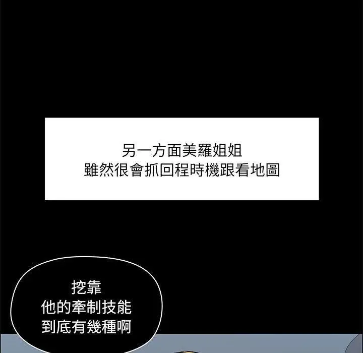 漫画《爱打游戏的姊姊》第26话第53张图