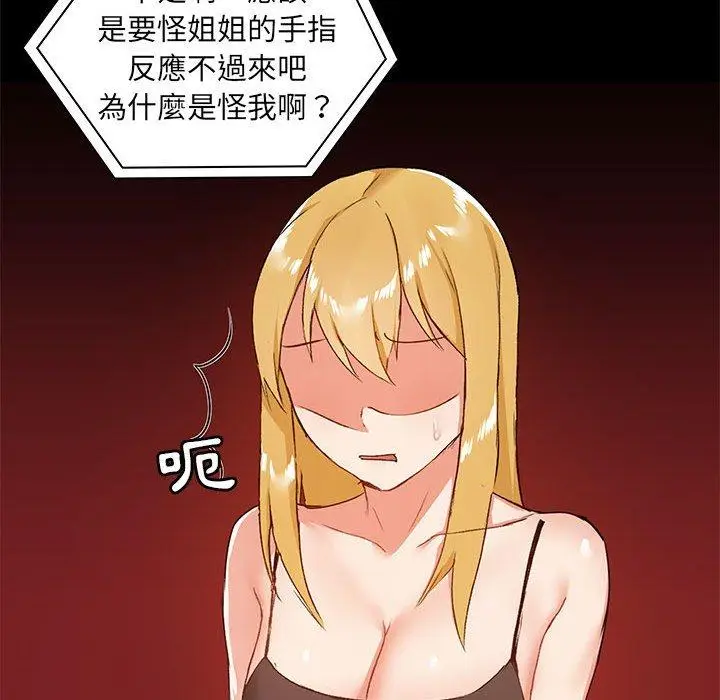 漫画《爱打游戏的姊姊》第26话第66张图
