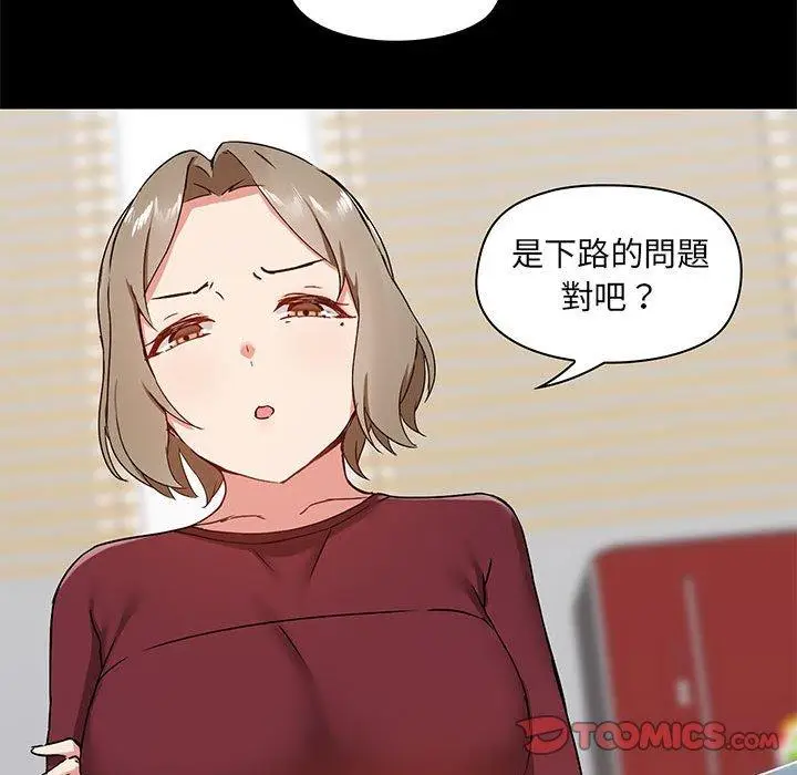 漫画《爱打游戏的姊姊》第26话第75张图