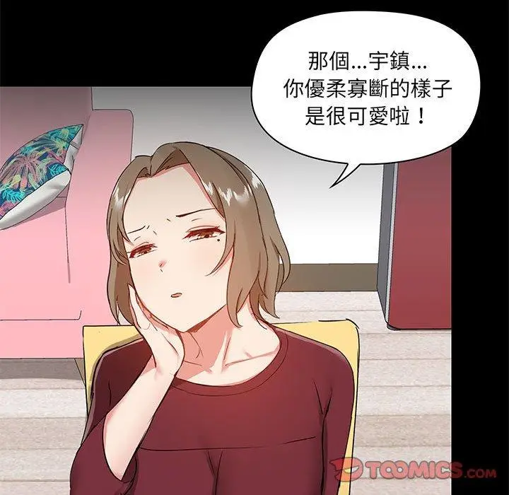 漫画《爱打游戏的姊姊》第26话第81张图