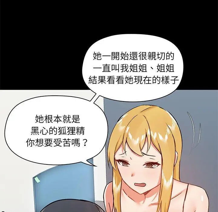 漫画《爱打游戏的姊姊》第26话第91张图