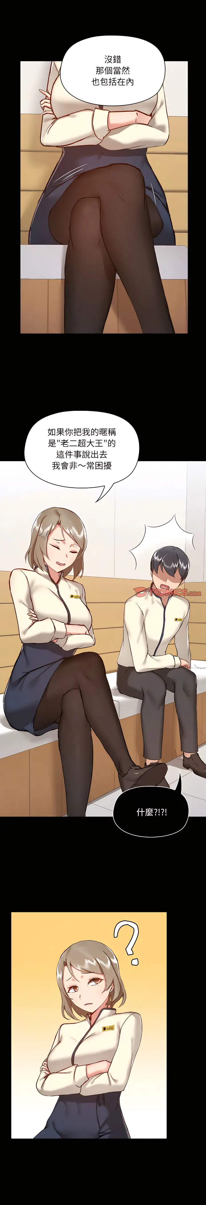 漫画《爱打游戏的姊姊》第8章第15张图