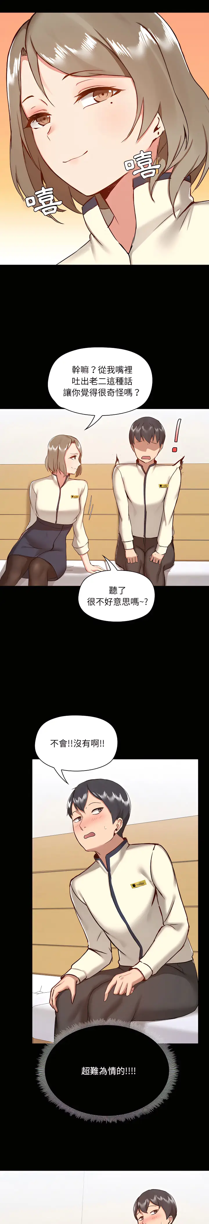 漫画《爱打游戏的姊姊》第8章第17张图
