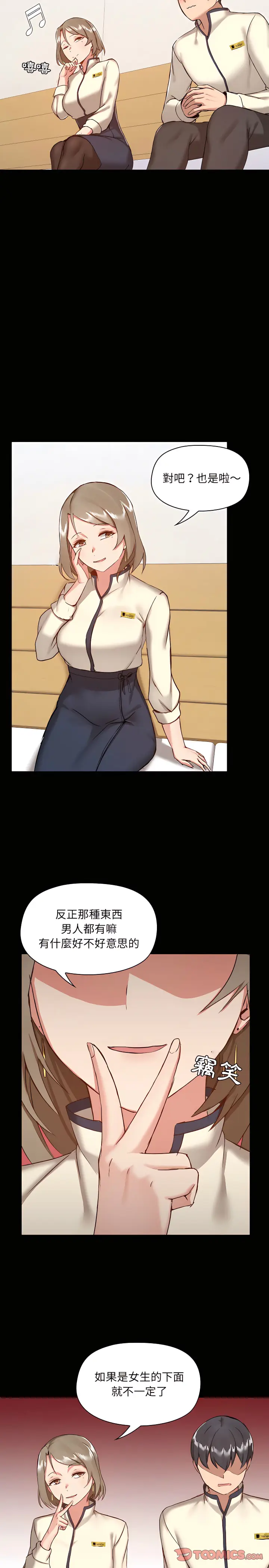 漫画《爱打游戏的姊姊》第8章第18张图
