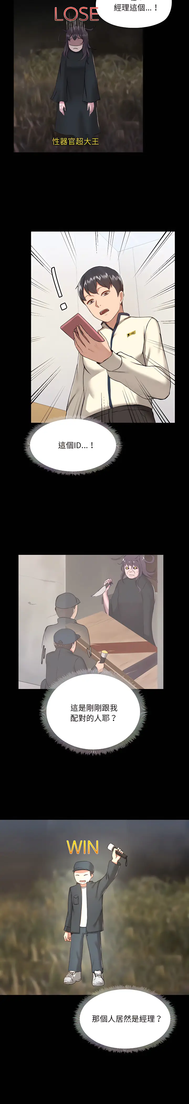 漫画《爱打游戏的姊姊》第8章第2张图