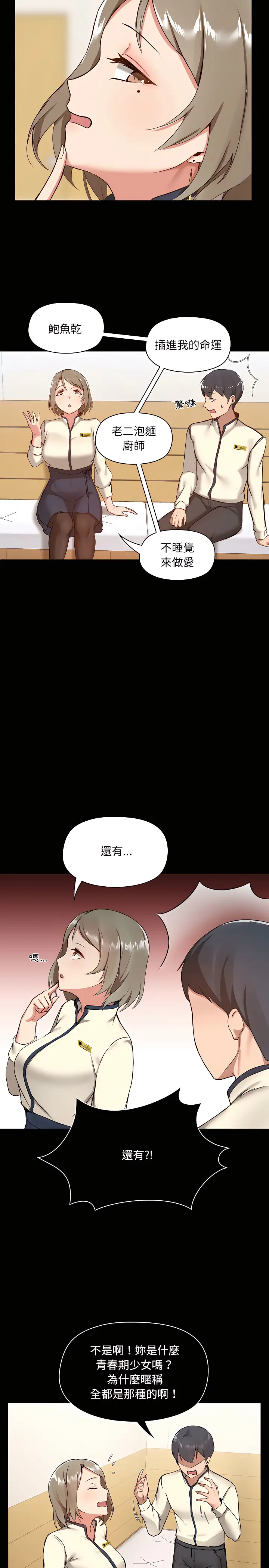 漫画《爱打游戏的姊姊》第8章第20张图