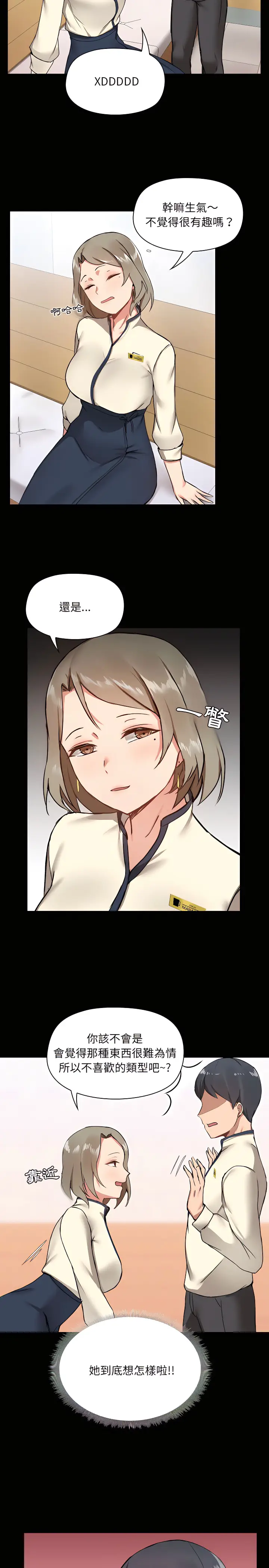 漫画《爱打游戏的姊姊》第8章第21张图