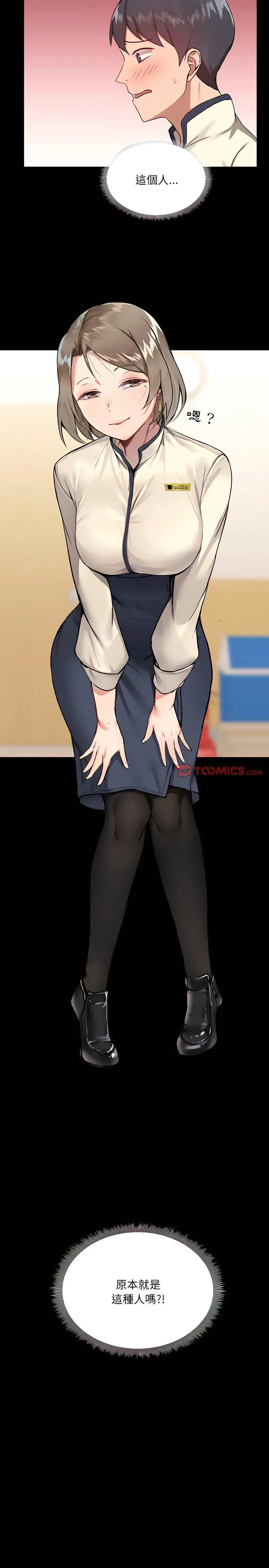 漫画《爱打游戏的姊姊》第8章第22张图