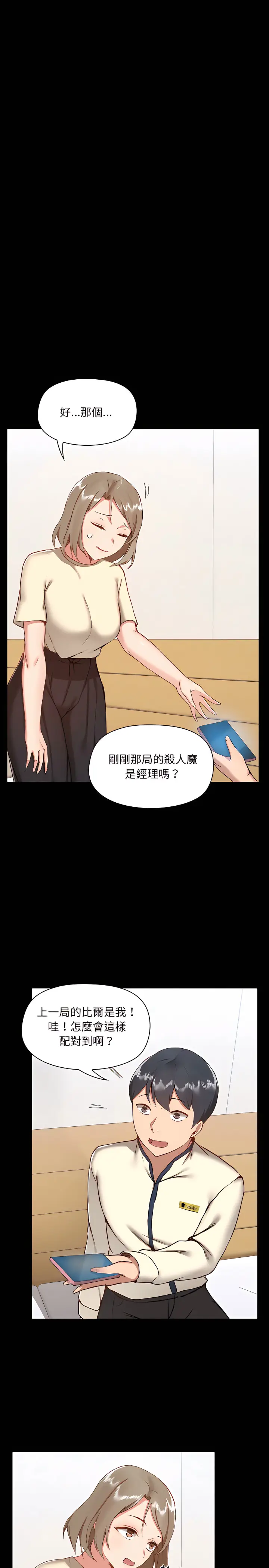漫画《爱打游戏的姊姊》第8章第3张图