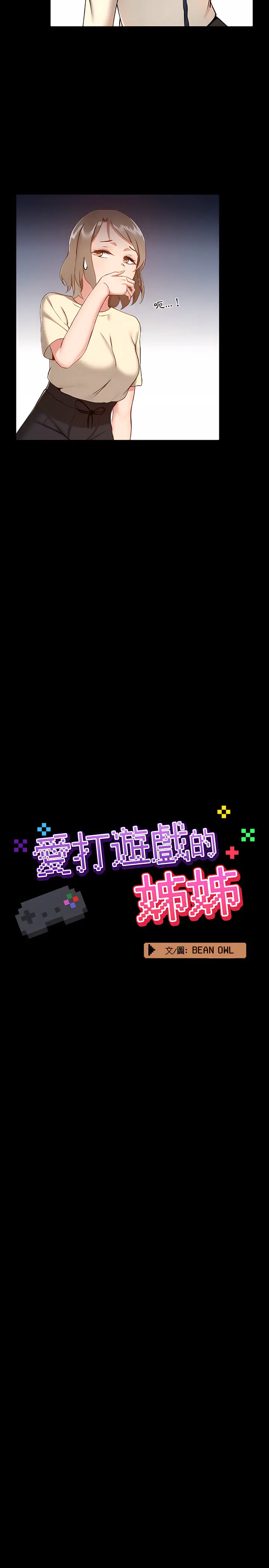 漫画《爱打游戏的姊姊》第8章第5张图
