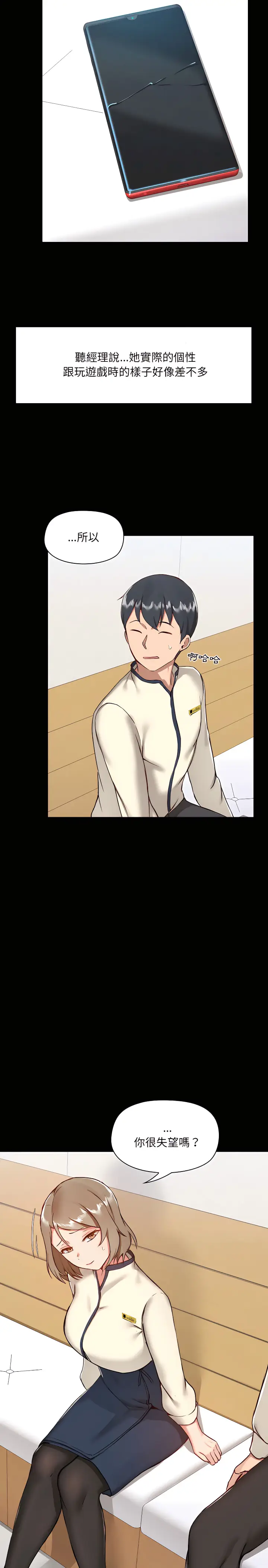 漫画《爱打游戏的姊姊》第8章第7张图