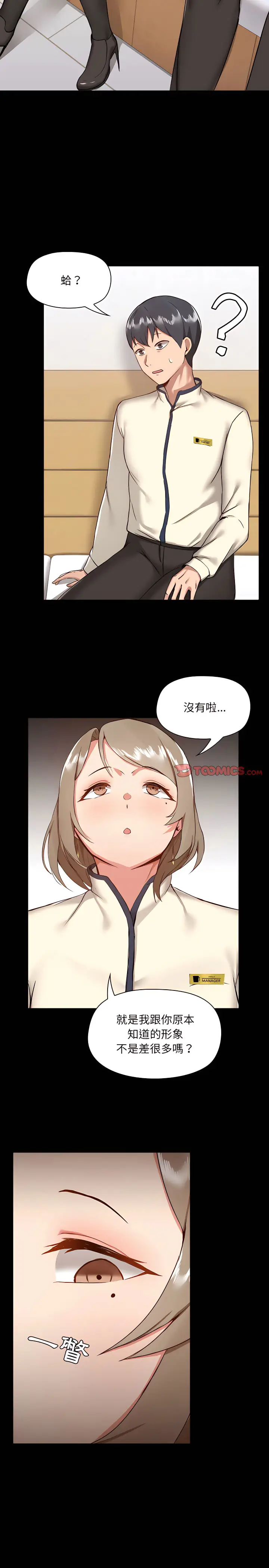 漫画《爱打游戏的姊姊》第8章第8张图