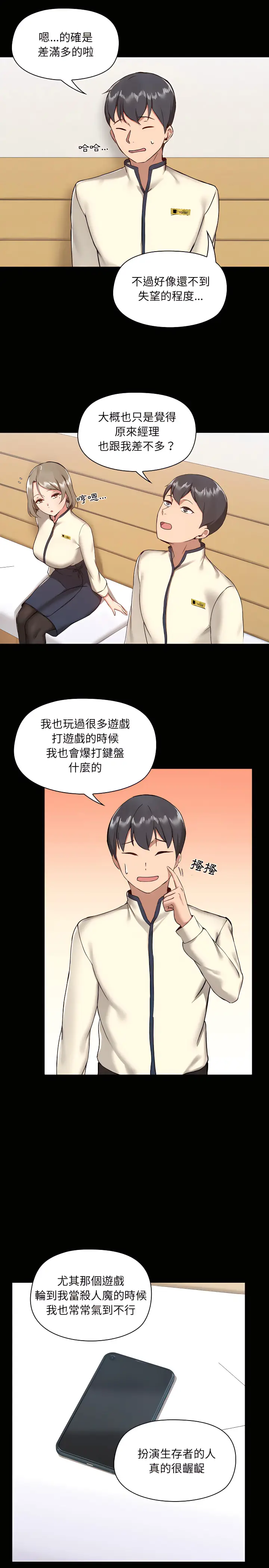 漫画《爱打游戏的姊姊》第8章第9张图