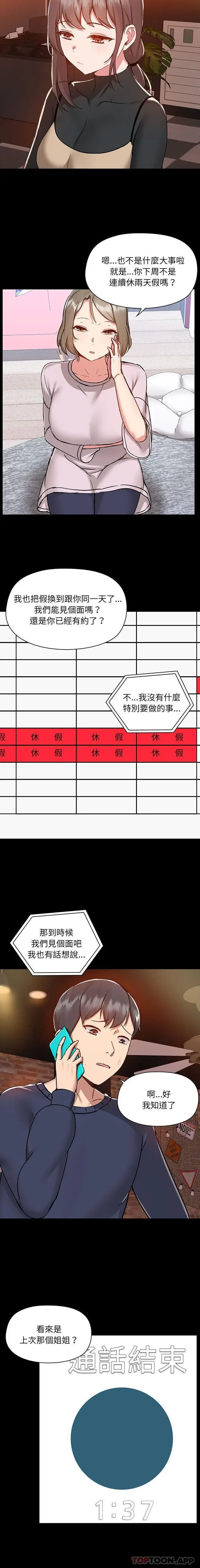 漫画《爱打游戏的姊姊》第46话第11张图