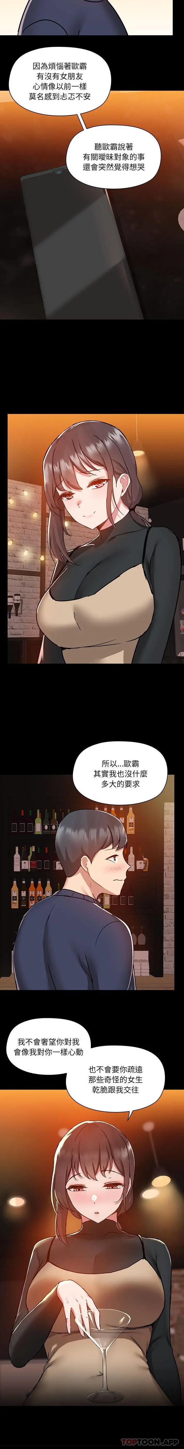 漫画《爱打游戏的姊姊》第46话第15张图