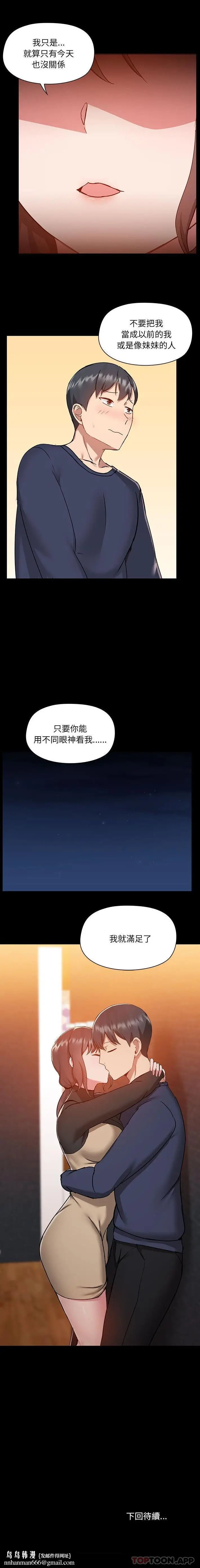 漫画《爱打游戏的姊姊》第46话第16张图