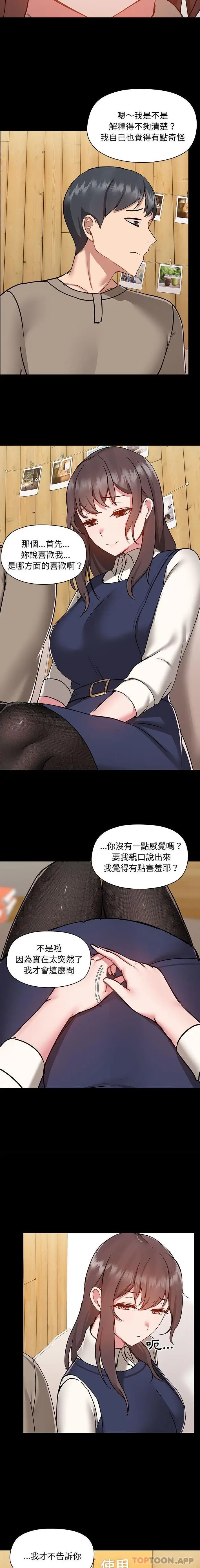 漫画《爱打游戏的姊姊》第46话第2张图