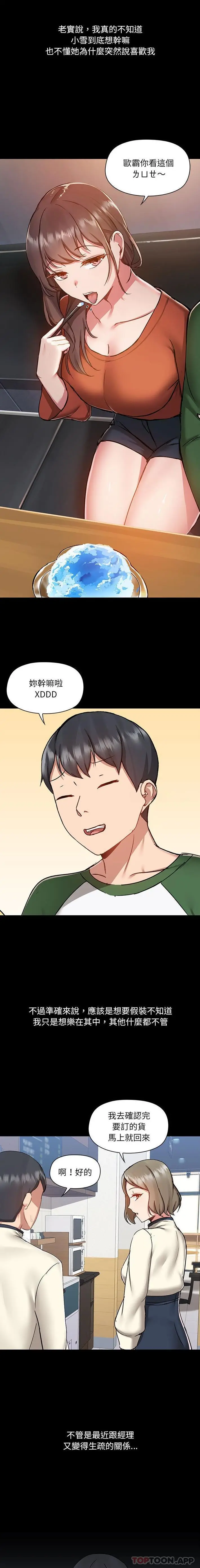 漫画《爱打游戏的姊姊》第46话第6张图
