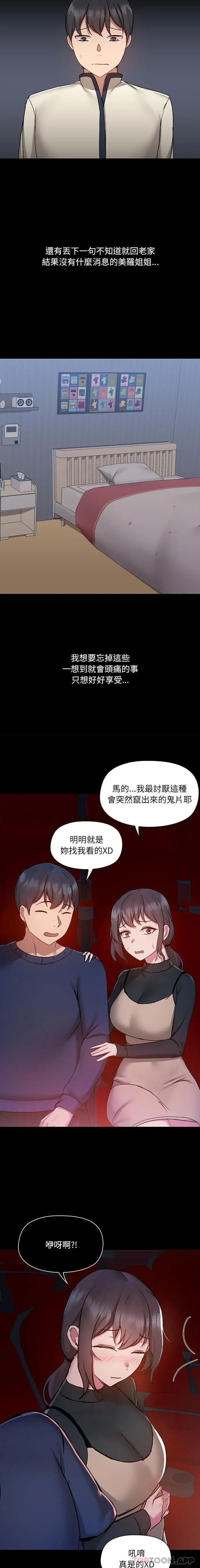 漫画《爱打游戏的姊姊》第46话第7张图