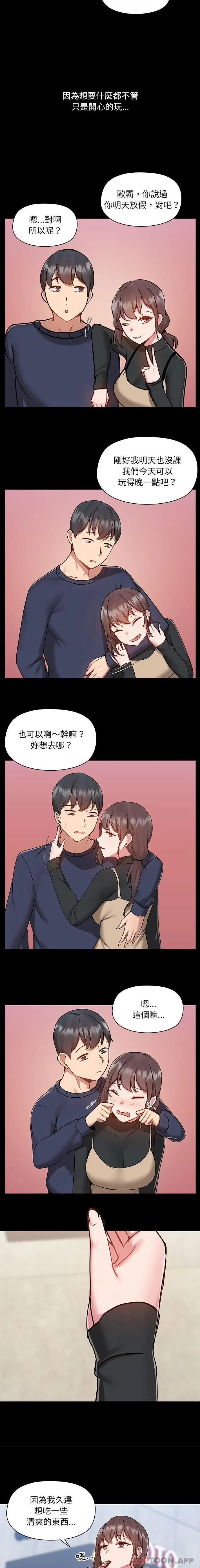 漫画《爱打游戏的姊姊》第46话第8张图