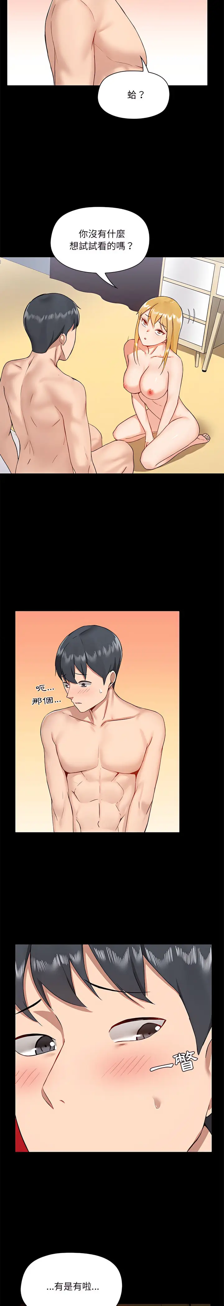 漫画《爱打游戏的姊姊》第10章第11张图