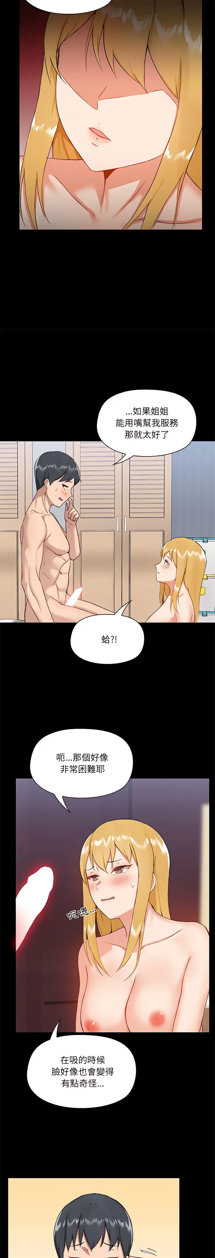漫画《爱打游戏的姊姊》第10章第12张图