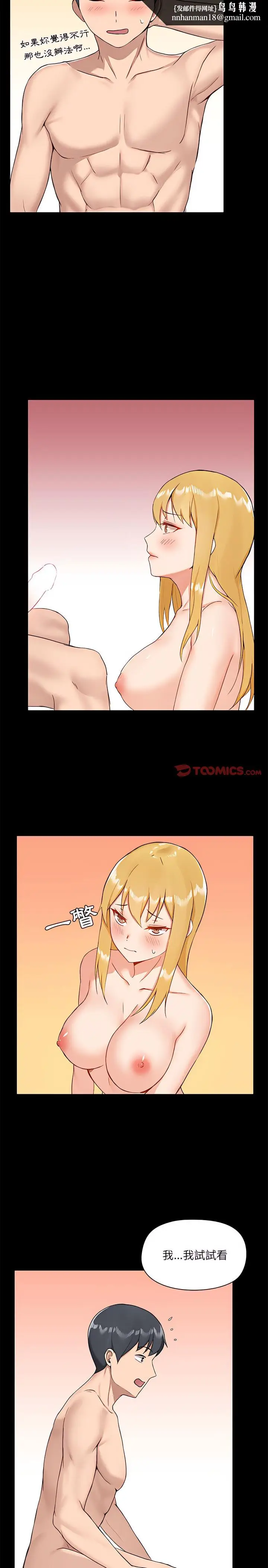 漫画《爱打游戏的姊姊》第10章第13张图