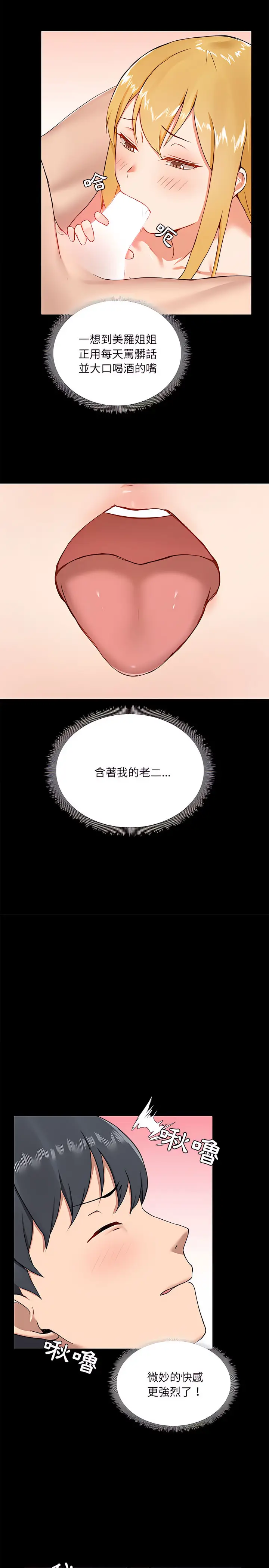 漫画《爱打游戏的姊姊》第10章第16张图