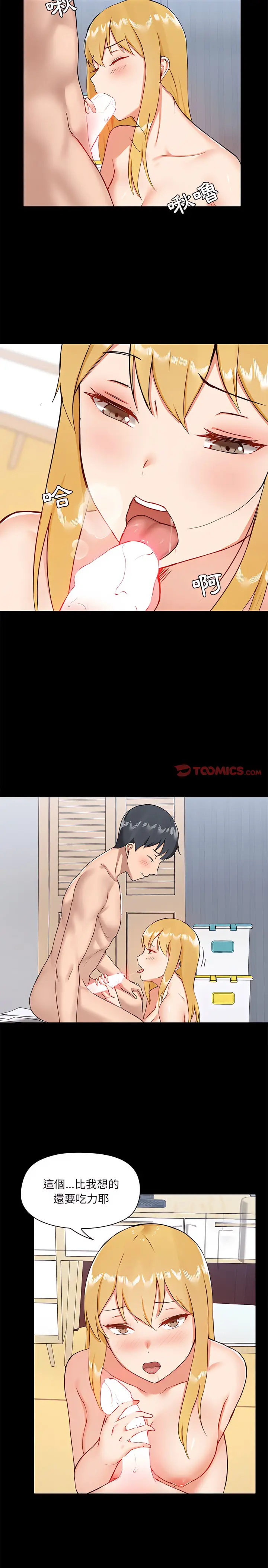 漫画《爱打游戏的姊姊》第10章第17张图