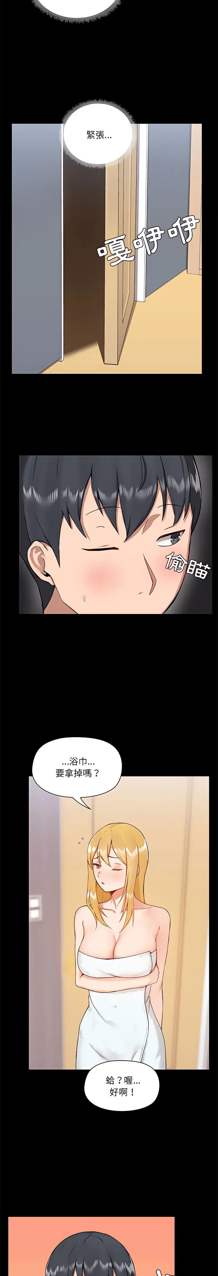 漫画《爱打游戏的姊姊》第10章第2张图