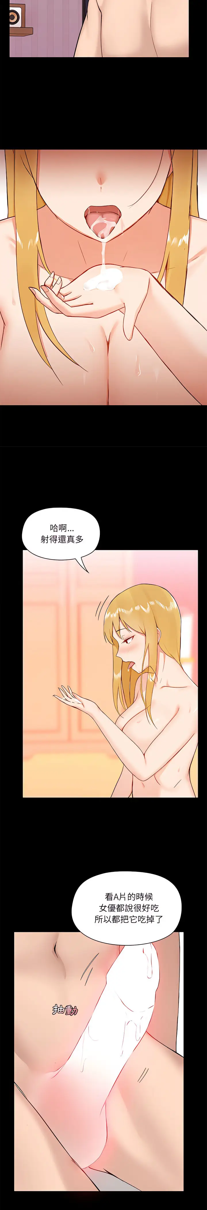 漫画《爱打游戏的姊姊》第10章第23张图