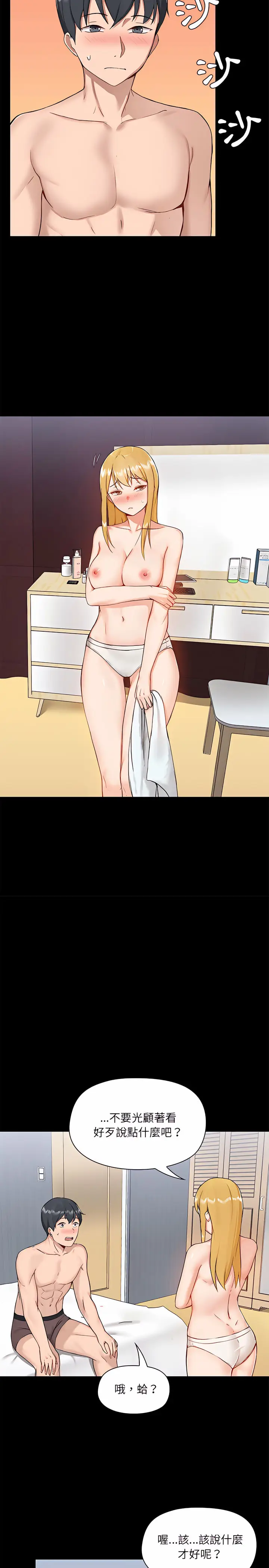 漫画《爱打游戏的姊姊》第10章第3张图