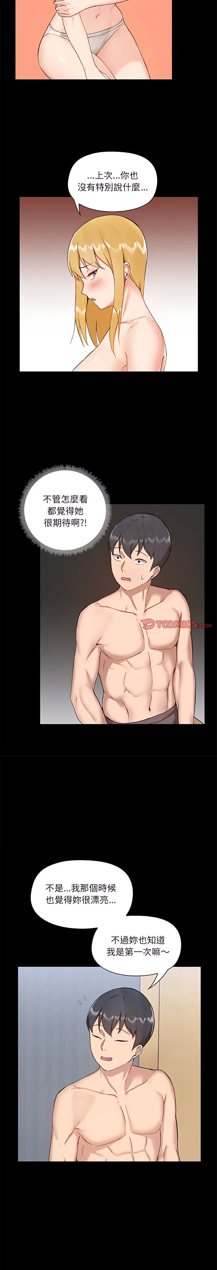 漫画《爱打游戏的姊姊》第10章第5张图