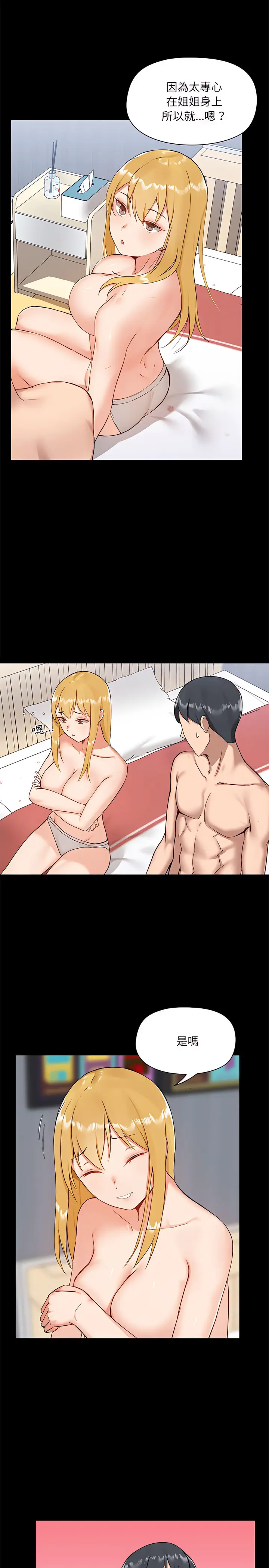 漫画《爱打游戏的姊姊》第10章第6张图