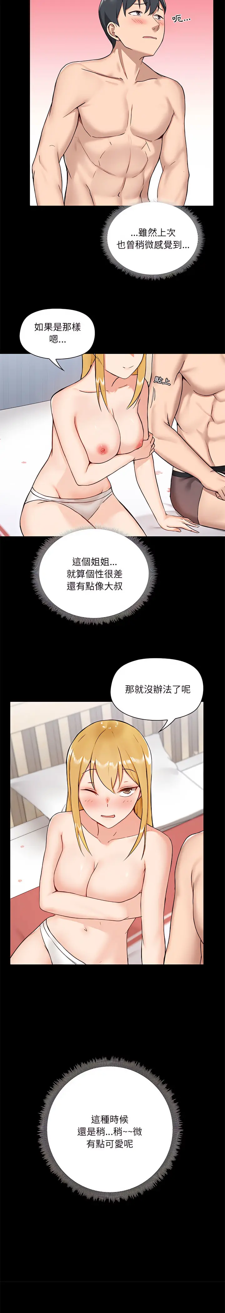 漫画《爱打游戏的姊姊》第10章第7张图