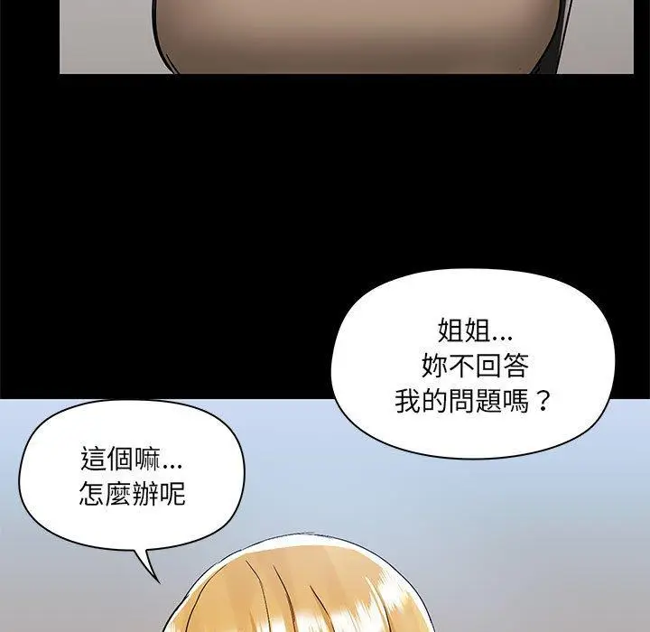 漫画《爱打游戏的姊姊》第51话第100张图