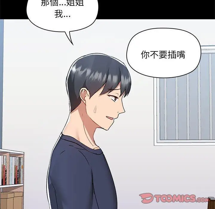 漫画《爱打游戏的姊姊》第51话第104张图