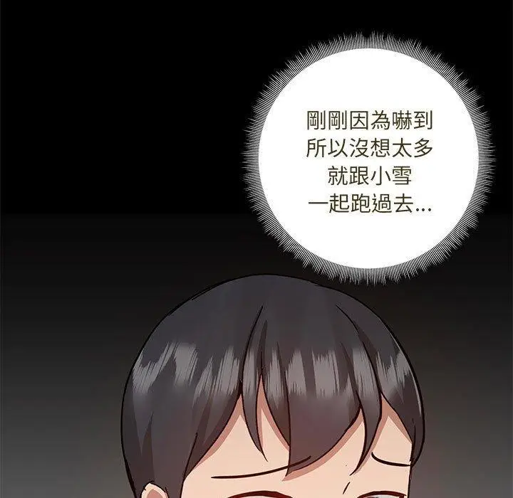 漫画《爱打游戏的姊姊》第51话第29张图