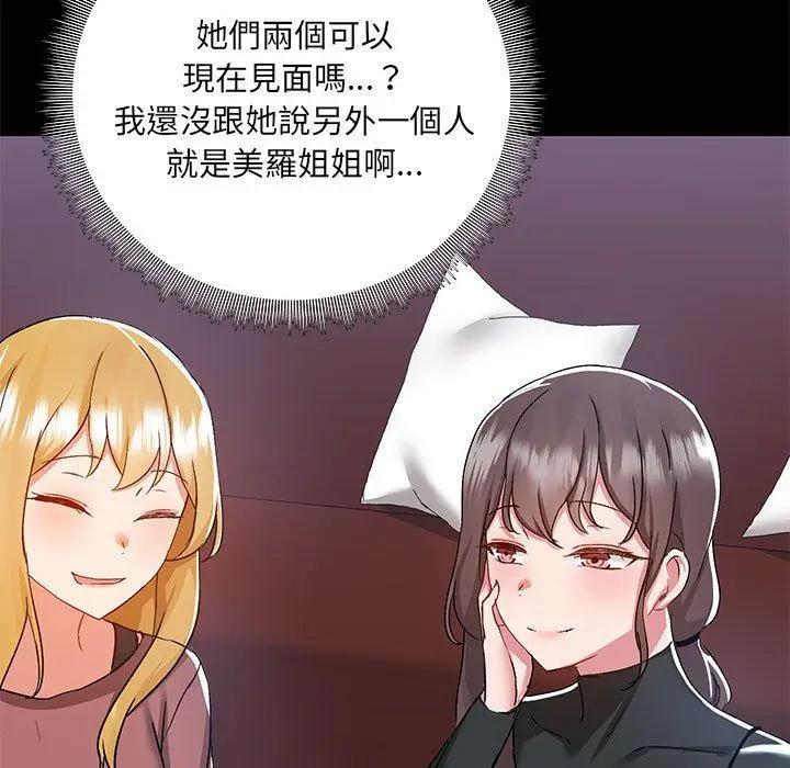 漫画《爱打游戏的姊姊》第51话第31张图